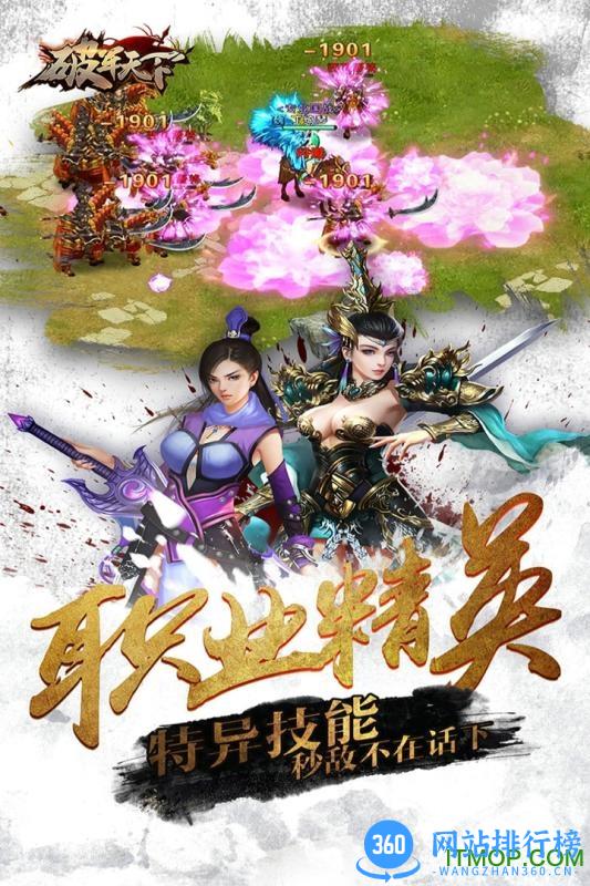 破军天下手游 v1.0.6 安卓版 2