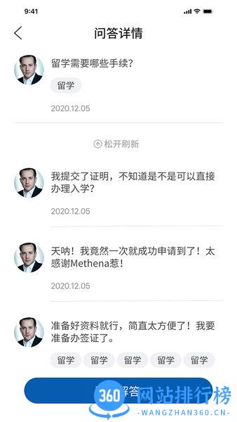 Methena留学平台 v1.0.20 安卓版 3