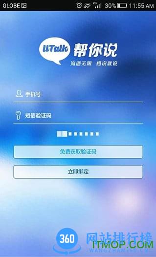 utalk帮你说 v6.8.1 安卓版 2