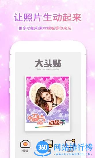 大头贴app下载