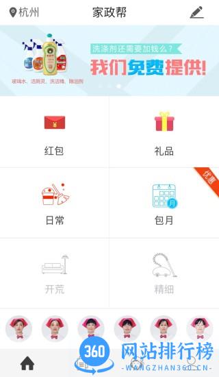 家政帮 v2.0.0 安卓版 3