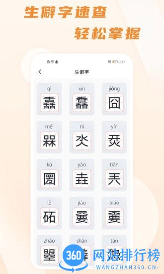 汉语通官方版 v1.0.1 安卓版 0