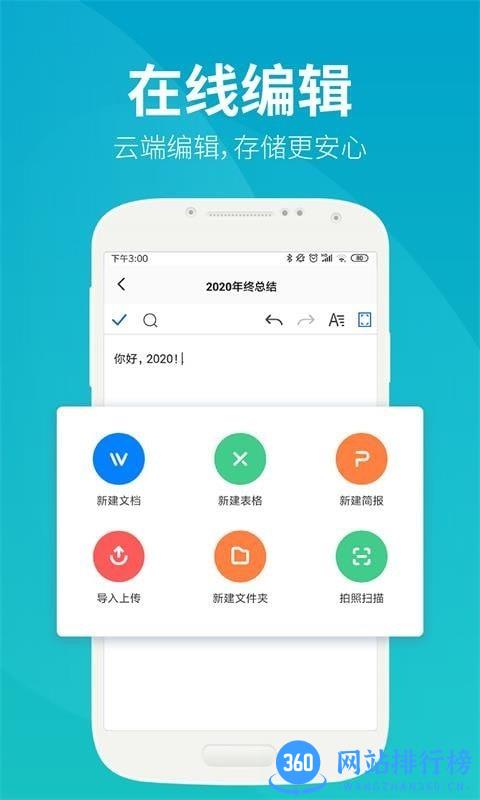 永中文档手机版 v3.2.16 安卓版 3