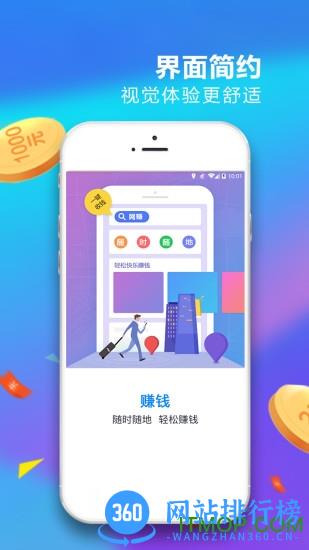 手机网赚联盟 v4.5.1 安卓版 2