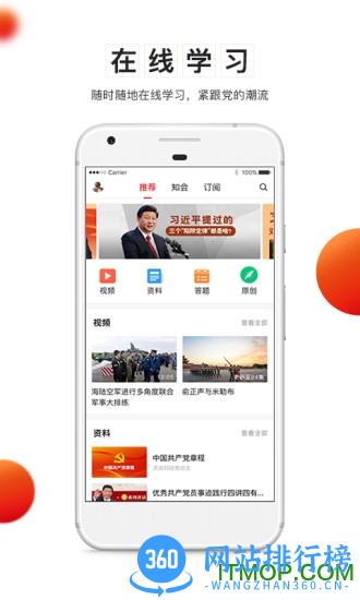 党建云平台手机客户端 v4.4.7安卓版 1