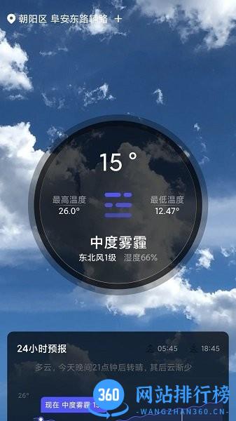 城市天气大师 v1.0.9 安卓版 1