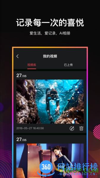 Ai相册视频编辑 v2.3.4 安卓版 2