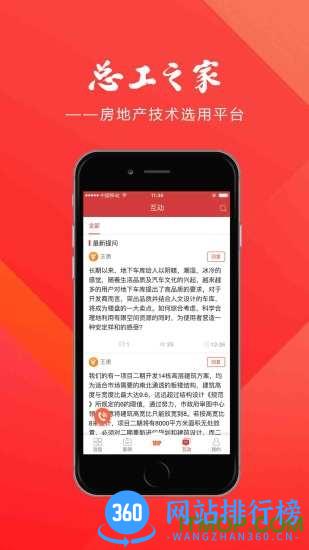 总工之家 v2.0.10 官网安卓版 2