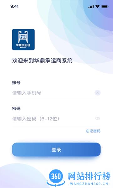 华鼎承运商 v1.0.6 安卓版 2