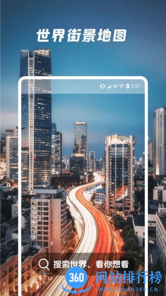 遨游世界街景 v1.2.3 安卓版 3