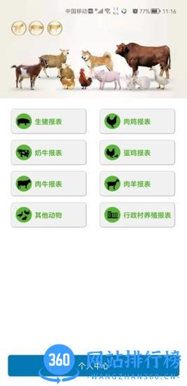 畜牧行业服务平台软件 v2.0.3 安卓版 1