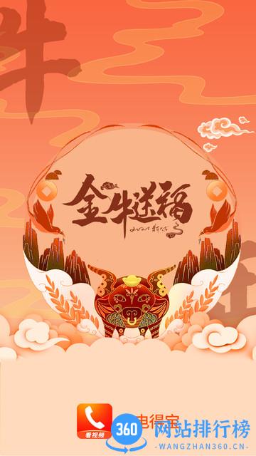 来电得宝 v2.0.9 安卓版 0