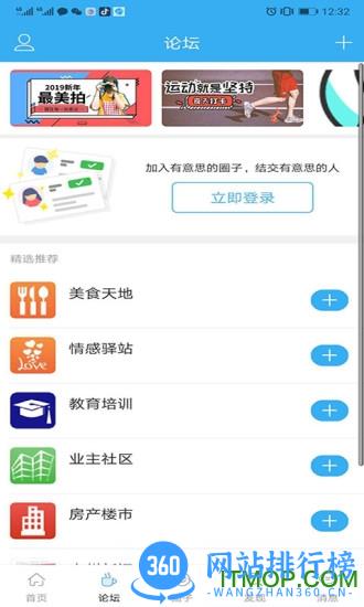 青州论坛app