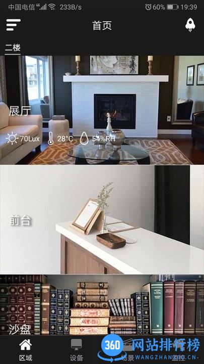 aoogee奥格智能家居 v2.0.13 安卓版 1