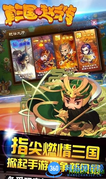 真三国赵云传中文版破解版 v1.0 安卓版 1