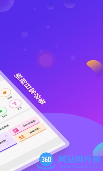 微商截图全能王 v2.8.1 安卓版 2