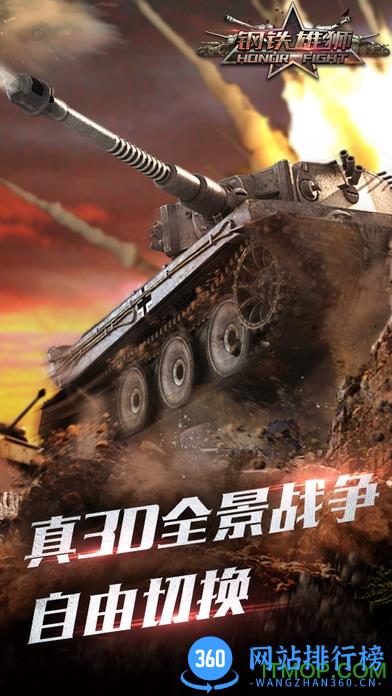 百度钢铁雄狮手游 v5.0 安卓版 2