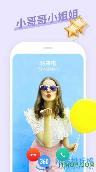 豹来电 v 2.9.0.0012 安卓版 1