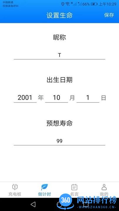 好运充电 v1.2.3 安卓版 0