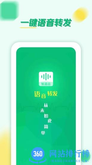 语音转发群发助手app v1.24.58 安卓版 1