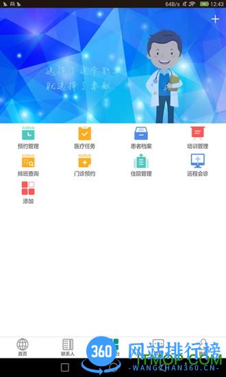 冬雷脑科app v3.1.33 安卓最新版 3