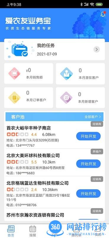 农资业务宝官方版 v1.3.3 安卓版 0