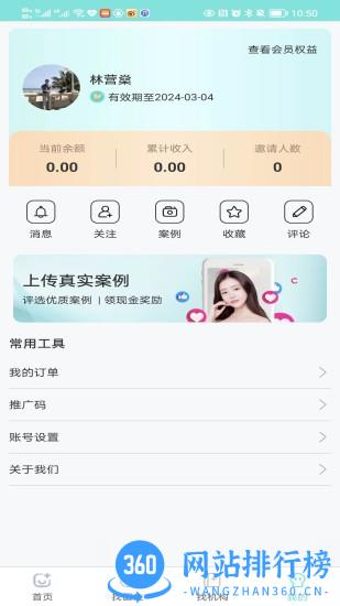 颌面之家 v1.0.0 安卓版 3