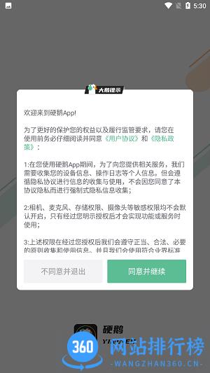 硬鹅app官方版 v1.2.4 安卓版 1