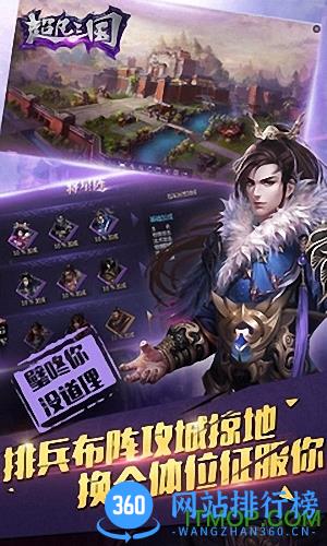 超凡三国手机游戏 v1.30 官网安卓版 3