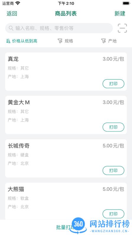 烟草价签管理系统 v2.0.20220808 安卓版 1