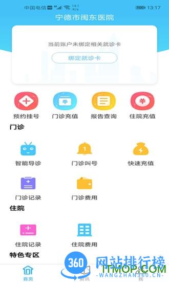 宁德市闽东医院 v3.10.49 安卓版 1