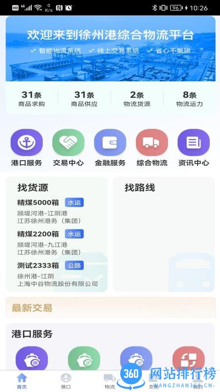 徐港物流平台 v1.1.3 安卓版 0
