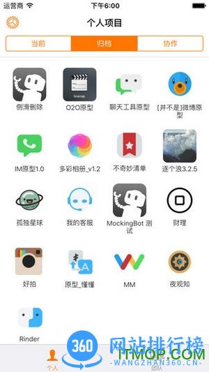 墨刀免费版