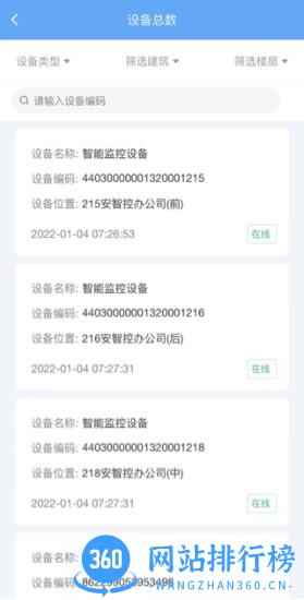 安智控app