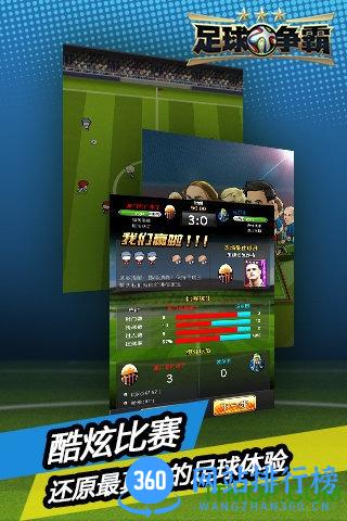 足球争霸内购破解版 v1.5.4 安卓无限金币版 0