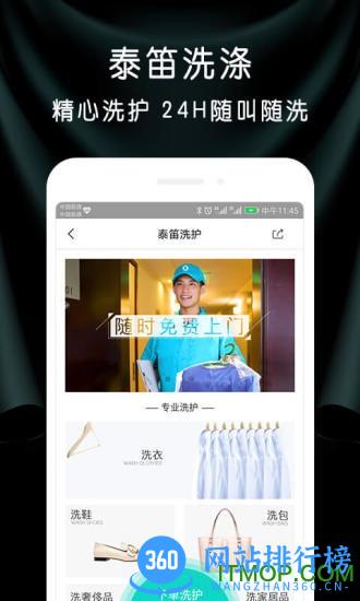 泰笛生活 v2.7.2 安卓版 0