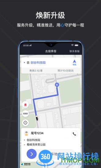 腾飞出租司机端下载