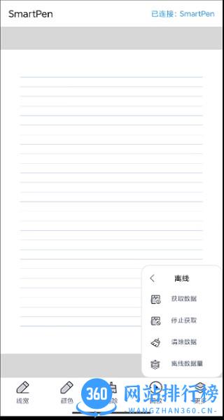SmartPen中文版
