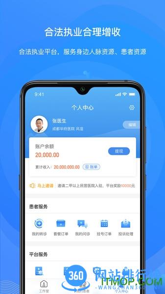 桃子医生端 v4.0.4 安卓版 3
