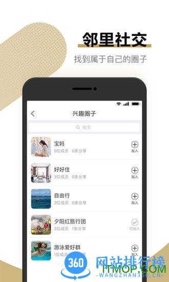 合生活软件 v6.3.4 安卓版 1