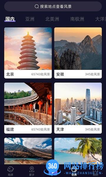 天天地球街景3D下载