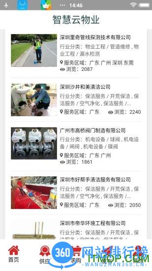 智慧云物业管理系统 v1.0.0 安卓版 2