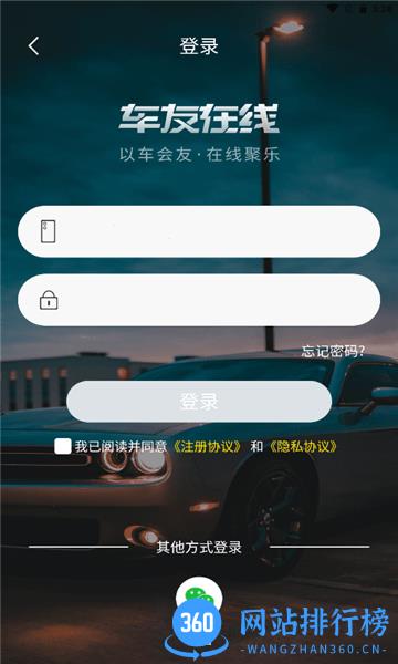 车友在线app