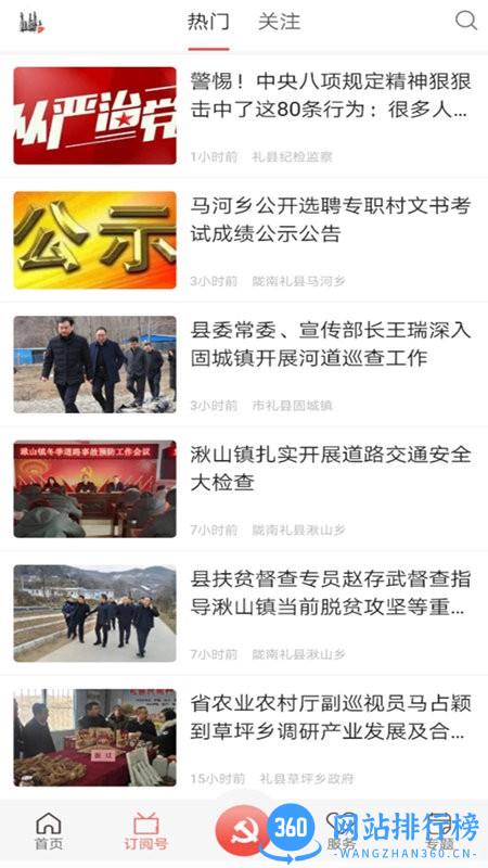 掌上礼县客户端 v2.1.0 安卓版 1