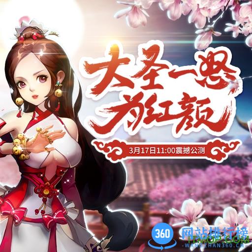 大圣顶住手游百度版