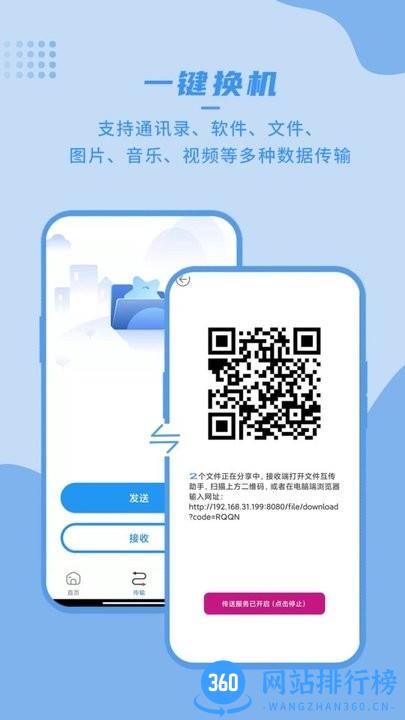蚂蚁速传文件最新版 v1.0.6 安卓版 1