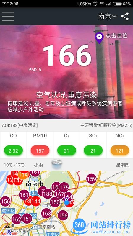 我的PM2.5(空气质量检测app) v4.9.4 安卓版 1