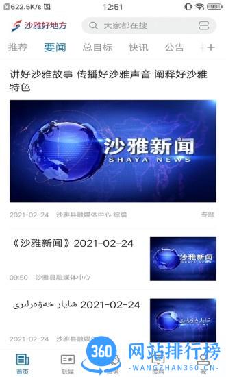 沙雅好地方app v1.1.4 安卓版 1