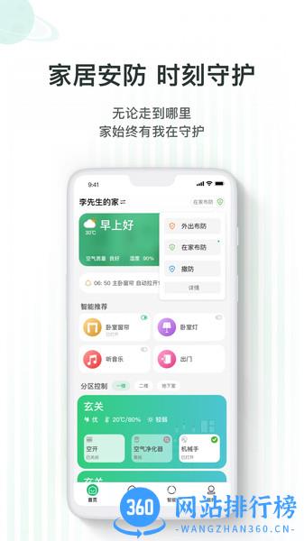 哆啦Ai家 v7.3.2 安卓版 2
