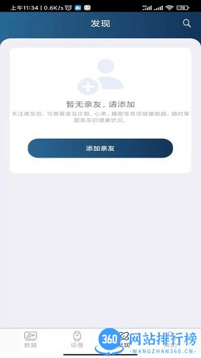 笨鸟运动软件 v1.0.6 安卓版 0